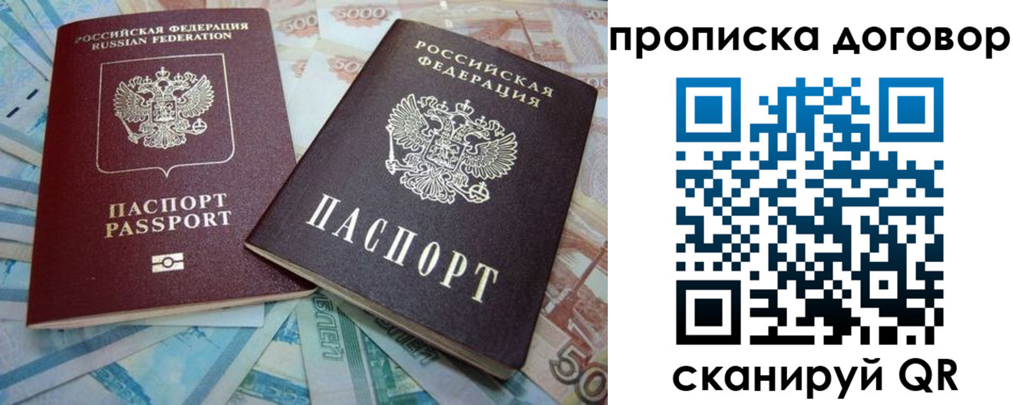 временная прописка в Родниках