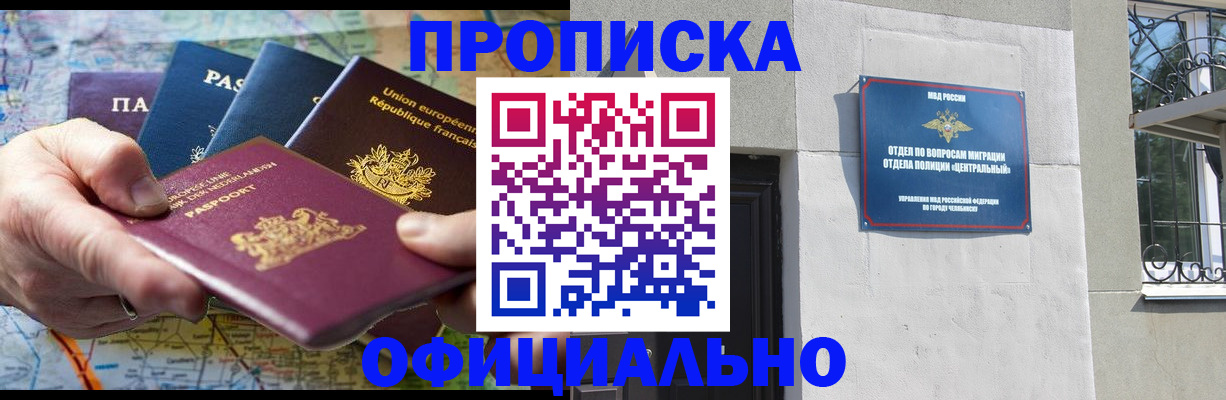 прописка 2025 в Родниках