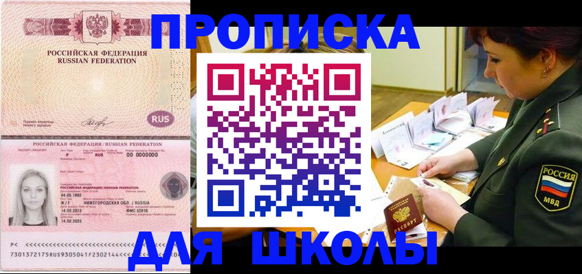 прописка 2025 в Родниках
