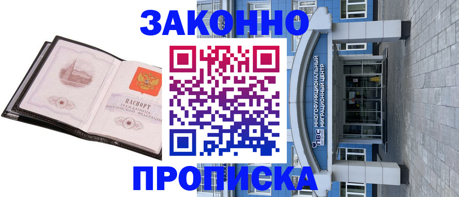 временная регистрация надежно в Родниках