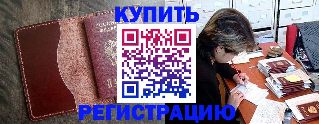 временная регистрация 2025 в Родниках