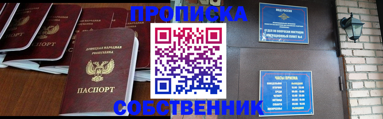 прописка регистрация в Родниках